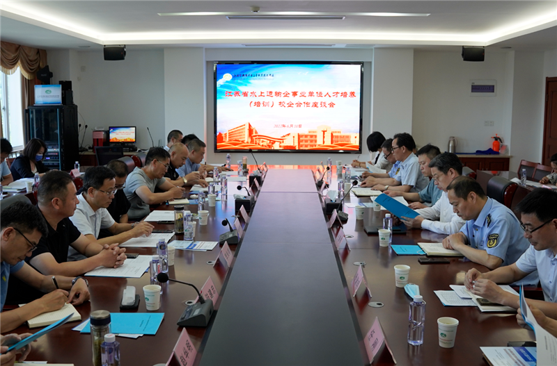 【学校新闻】江苏省水上运输企事业单位人才培养（培训）校企合作座谈会在学校召开
