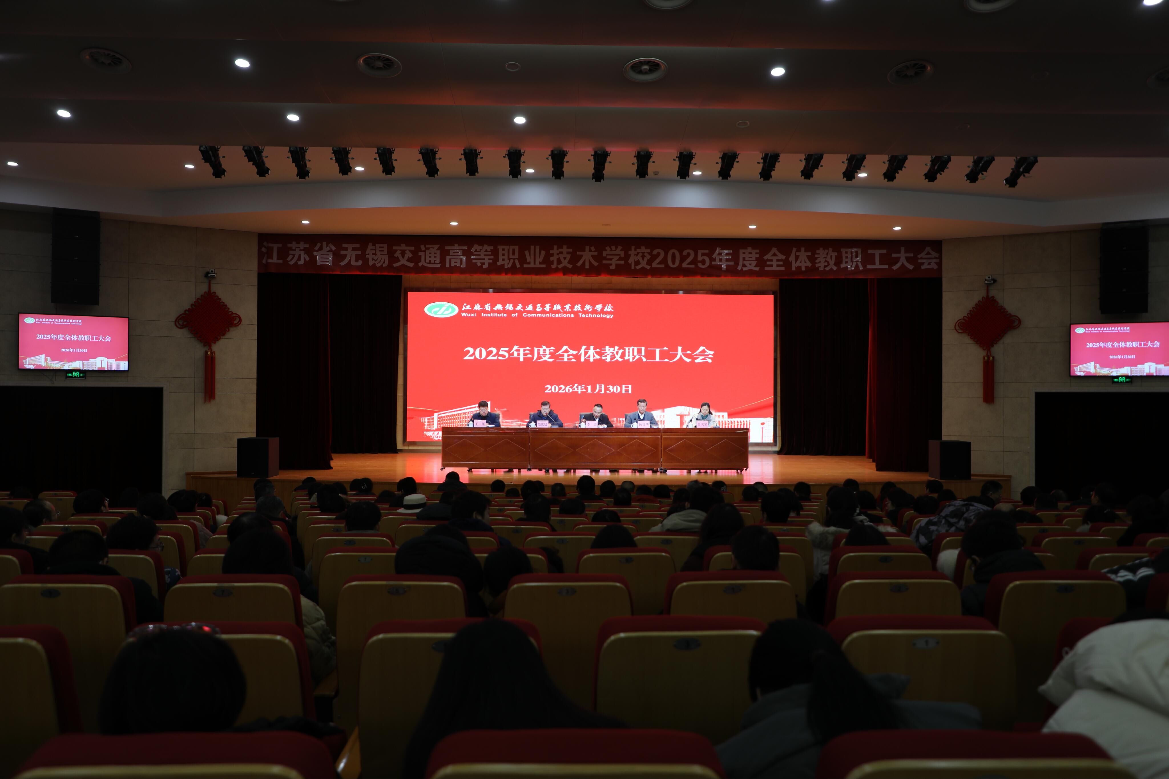 学校召开2025年度全体教职工大会