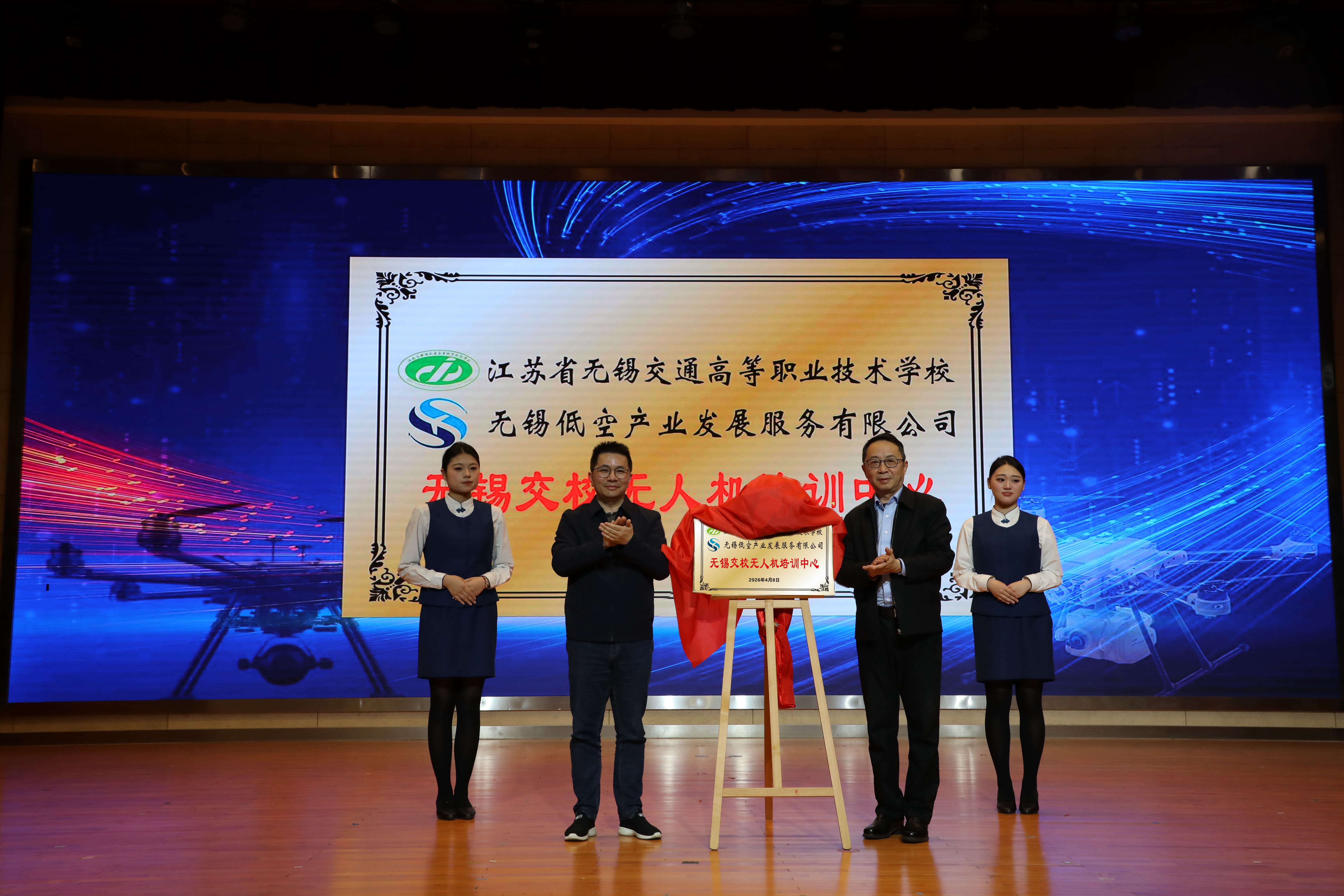 学校无人机培训中心正式揭牌
