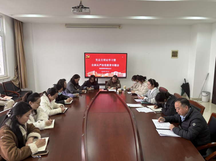 强化理论武装 压实治党责任 —— 物流管理学院党总支理论学习中心组学习(扩大会)暨全面从严治党专题学习会