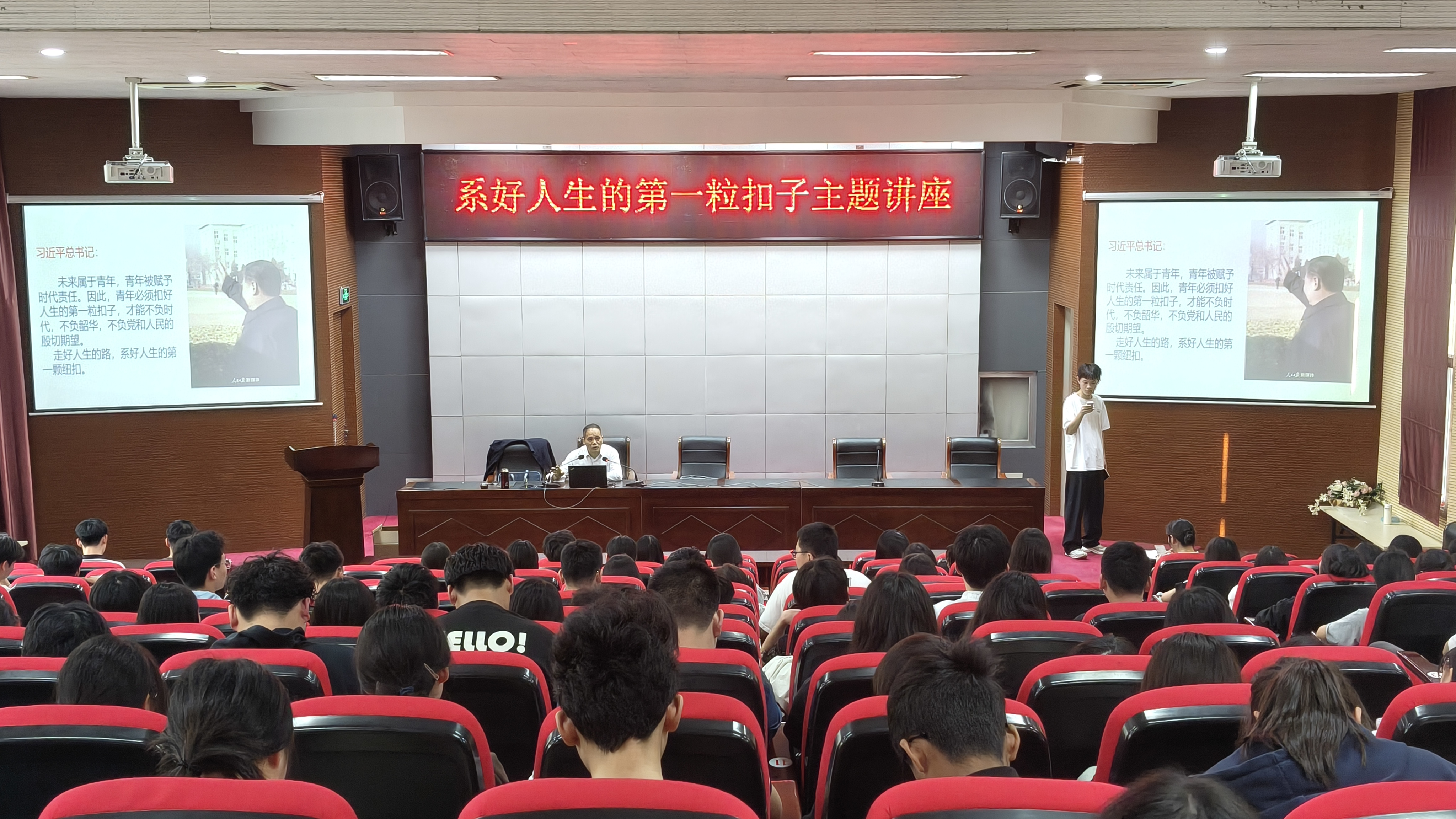 以青春之我,筑信仰之基——信息管理学院参加《系好人生第一粒扣子》专题讲座