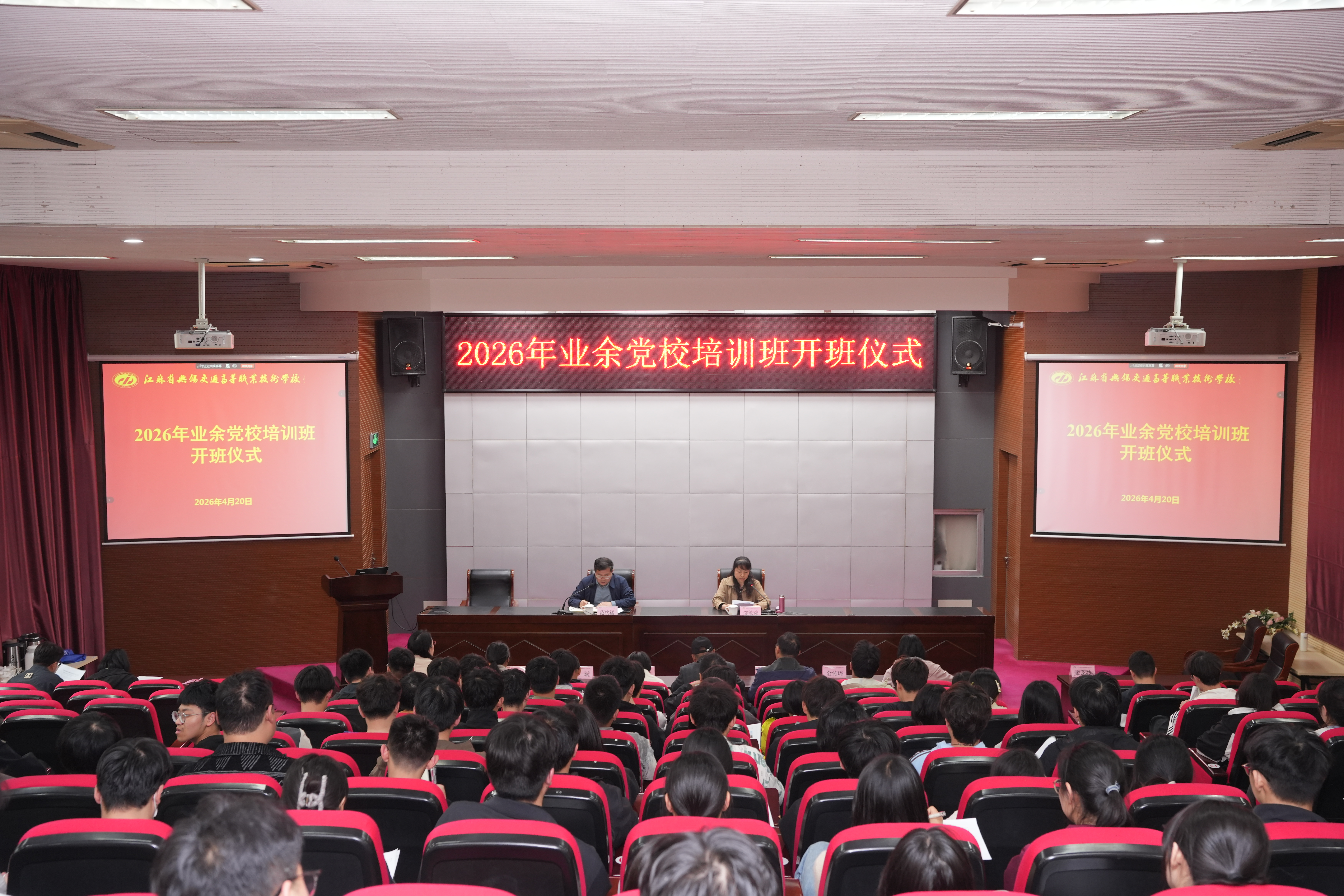 2026年学校业余党校培训班开班